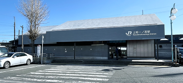 外房線 上総一ノ宮駅