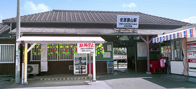 安房勝山駅