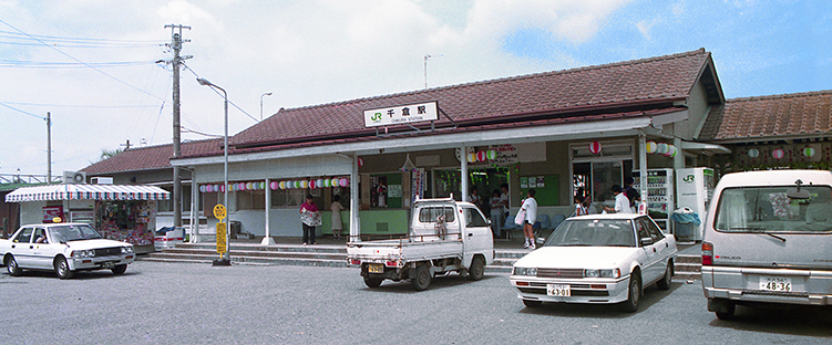 千倉駅旧駅舎