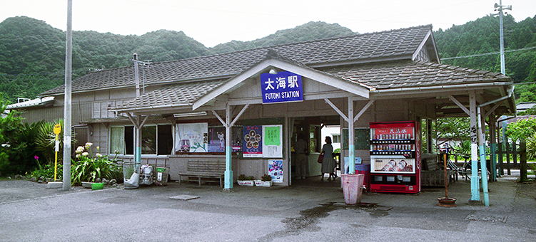 太海駅