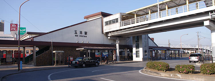五井駅