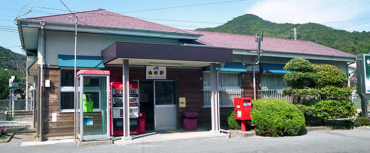 由岐駅