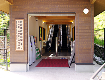 城戸南蔵院前駅