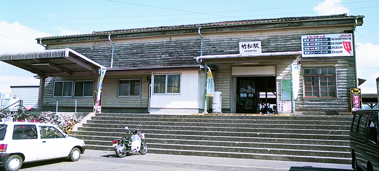 竹松駅