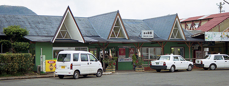 豊後森駅