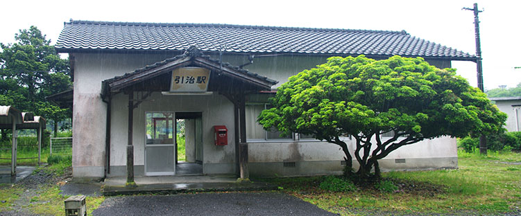 引治駅