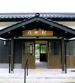 夜明駅