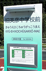 ひこぼしライン 旧英彦中学校前駅