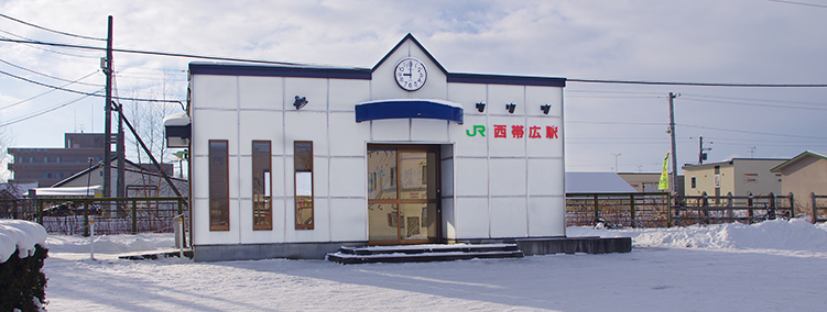 西帯広駅