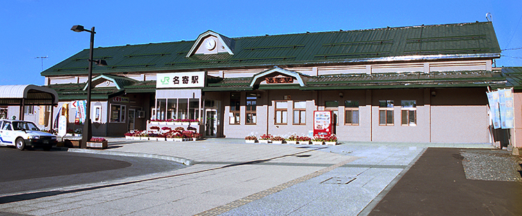 名寄駅