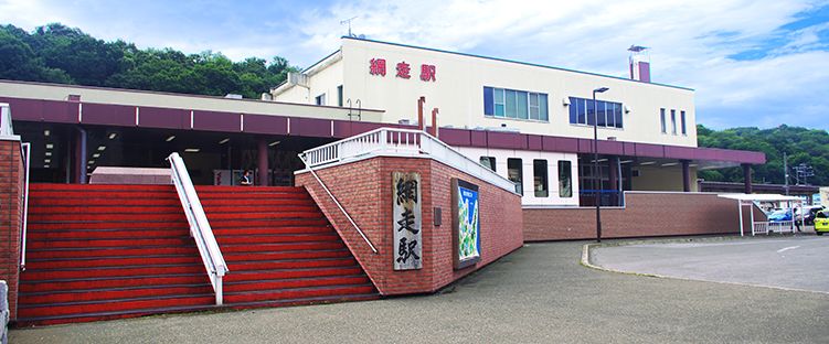 網走駅