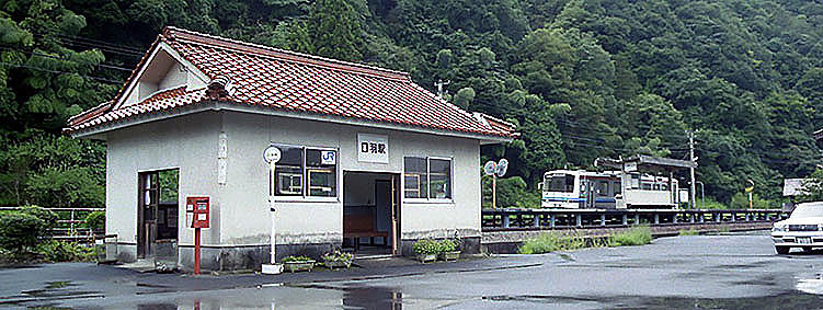 口羽駅