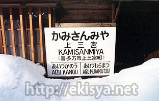 日中線 上三宮駅