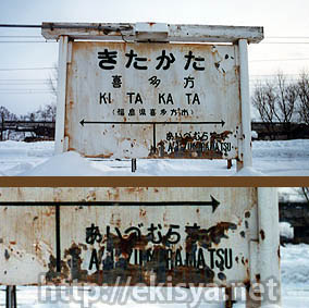 日中線 喜多方駅