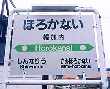 深名線 幌加内駅