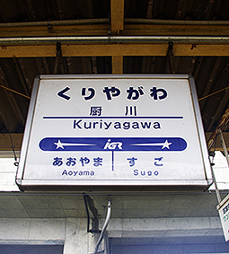 IGR����ċ�͓S�� �~��w